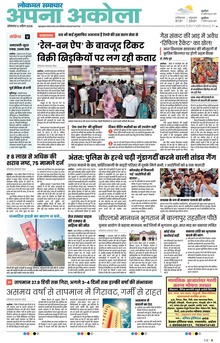 Lokmat Samachar ePaper Page Article