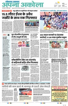 Lokmat Samachar ePaper Page Article