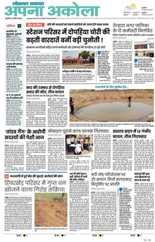 Lokmat Samachar ePaper Page Article