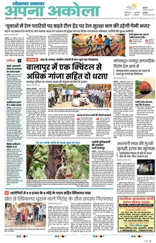 Lokmat Samachar ePaper Page Article