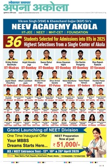 Lokmat Samachar ePaper Page Article