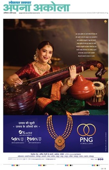 Lokmat Samachar ePaper Page Article