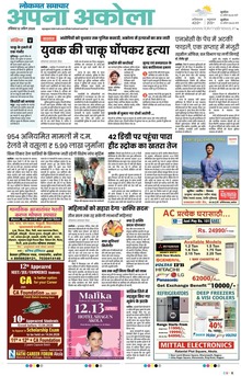 Lokmat Samachar ePaper Page Article