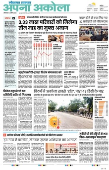 Lokmat Samachar ePaper Page Article