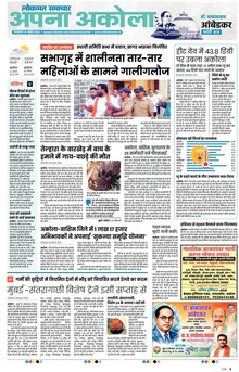 Lokmat Samachar ePaper Page Article
