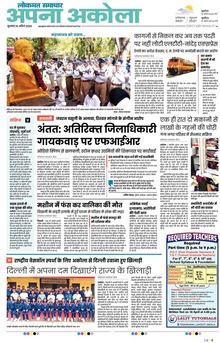 Lokmat Samachar ePaper Page Article
