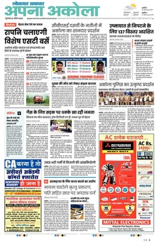 Lokmat Samachar ePaper Page Article