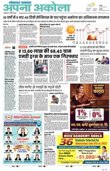 Lokmat Samachar ePaper Page Article