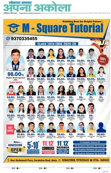 Lokmat Samachar ePaper Page Article