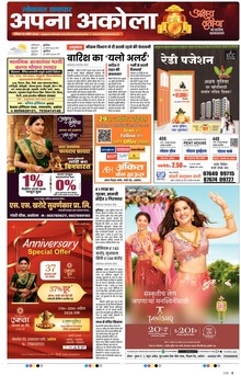 Lokmat Samachar ePaper Page Article