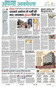 Lokmat Samachar ePaper Page Article