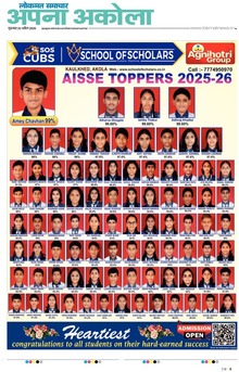 Lokmat Samachar ePaper Page Article