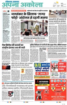 Lokmat Samachar ePaper Page Article