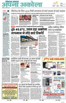 Lokmat Samachar ePaper Page Article