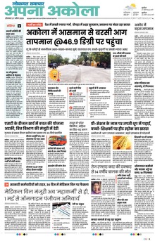 Lokmat Samachar ePaper Page Article