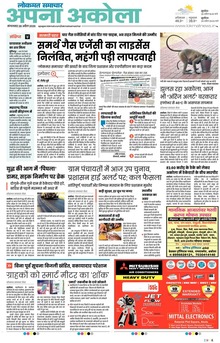 Lokmat Samachar ePaper Page Article