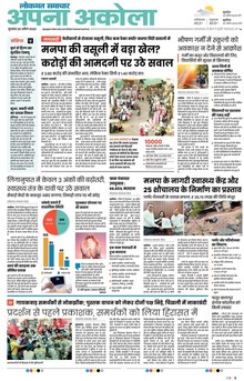 Lokmat Samachar ePaper Page Article
