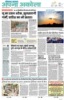 Lokmat Samachar ePaper Page Article
