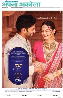 Lokmat Samachar ePaper Page Article
