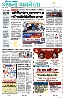 Lokmat Samachar ePaper Page Article