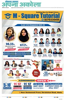 Lokmat Samachar ePaper Page Article