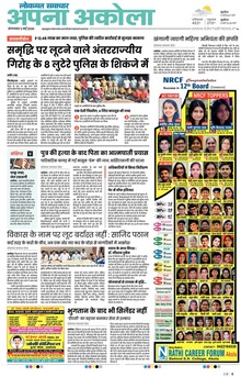 Lokmat Samachar ePaper Page Article