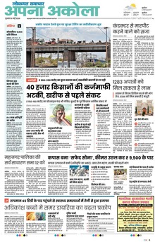 Lokmat Samachar ePaper Page Article