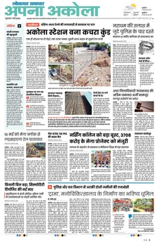 Lokmat Samachar ePaper Page Article