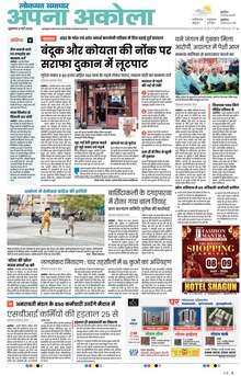 Lokmat Samachar ePaper Page Article
