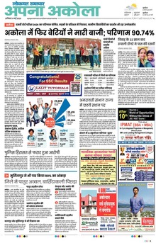 Lokmat Samachar ePaper Page Article