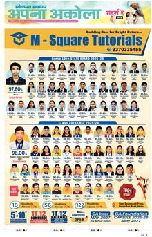 Lokmat Samachar ePaper Page Article