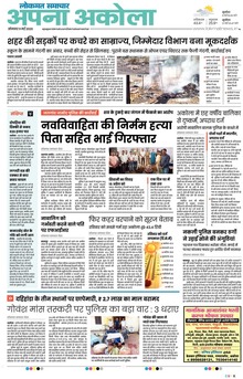 Lokmat Samachar ePaper Page Article