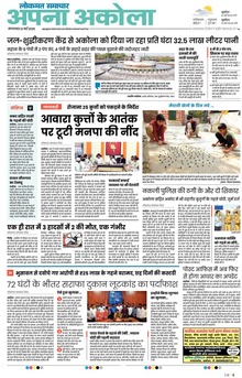 Lokmat Samachar ePaper Page Article