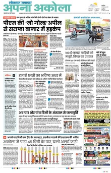 Lokmat Samachar ePaper Page Article
