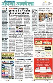 Lokmat Samachar ePaper Page Article