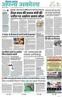 Lokmat Samachar ePaper Page Article