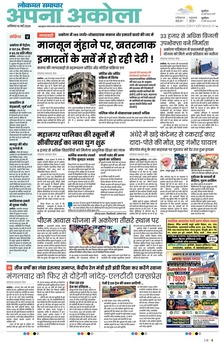 Lokmat Samachar ePaper Page Article