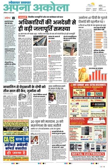 Lokmat Samachar ePaper Page Article