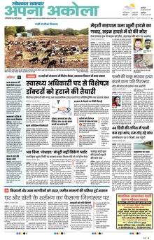 Lokmat Samachar ePaper Page Article