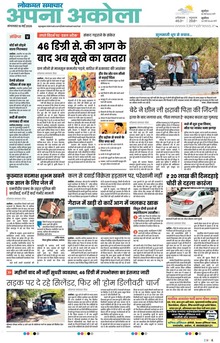 Lokmat Samachar ePaper Page Article