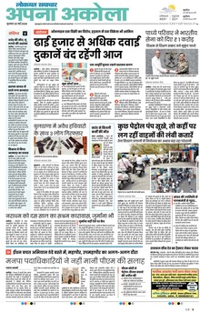 Lokmat Samachar ePaper Page Article