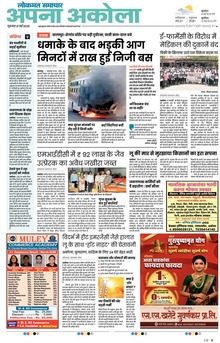Lokmat Samachar ePaper Page Article