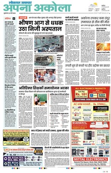 Lokmat Samachar ePaper Page Article