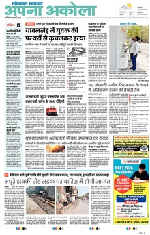 Lokmat Samachar ePaper Page Article