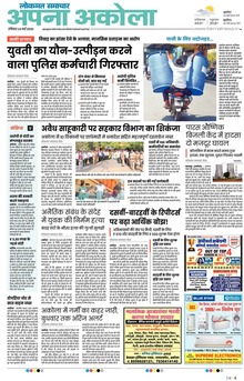 Lokmat Samachar ePaper Page Article