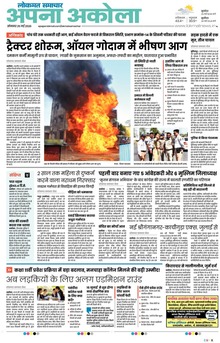 Lokmat Samachar ePaper Page Article