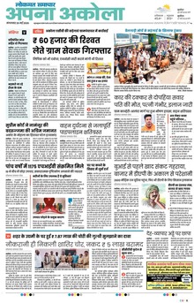 Lokmat Samachar ePaper Page Article