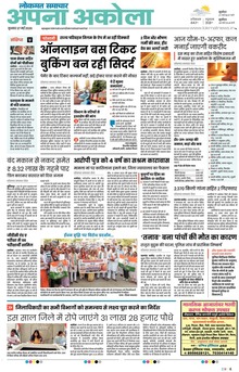 Lokmat Samachar ePaper Page Article