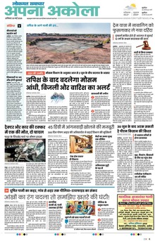 Lokmat Samachar ePaper Page Article