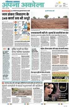 Lokmat Samachar ePaper Page Article